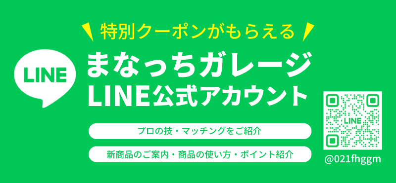まなっちガレージLINE公式アカウント